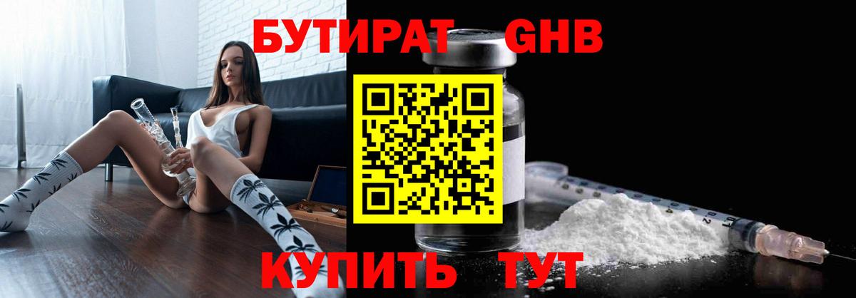 Бутират  Бутират Butirat  Вход с VPN  Благодарный 