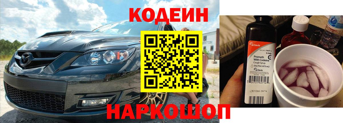 Кодеиновый сироп Lean напиток Lean (лин) Благодарный