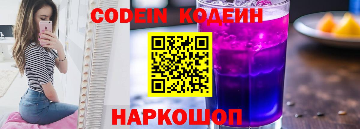 Кодеиновый сироп Lean напиток Lean (лин)  Вход с VPN  Благодарный 